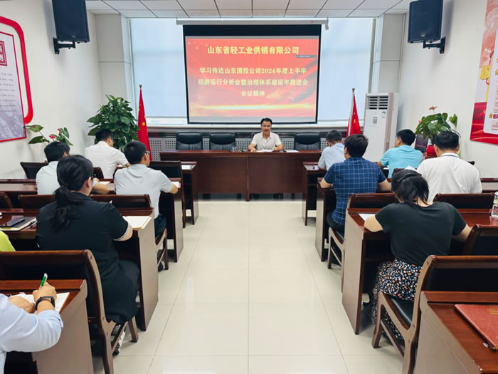 輕工供銷公司召開專題會(huì)議傳達(dá)學(xué)習(xí)